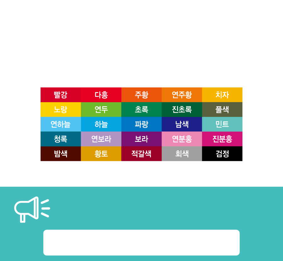 숫자띠라벨(아트지 제작)[3x1]-색상표